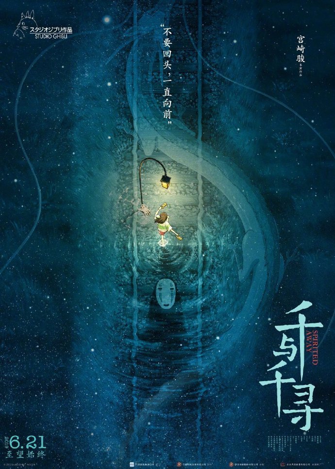 Spirited Away poster-黄海-1